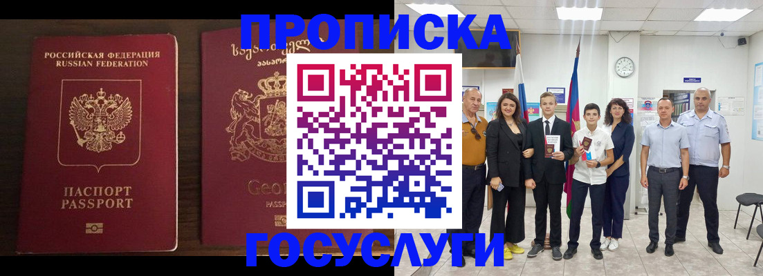 прописка регистрация в Гусеве