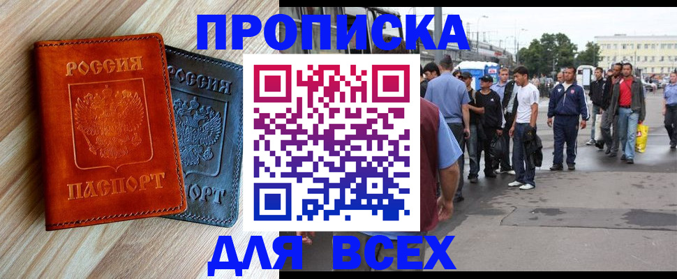 прописка паспорт в Гусеве