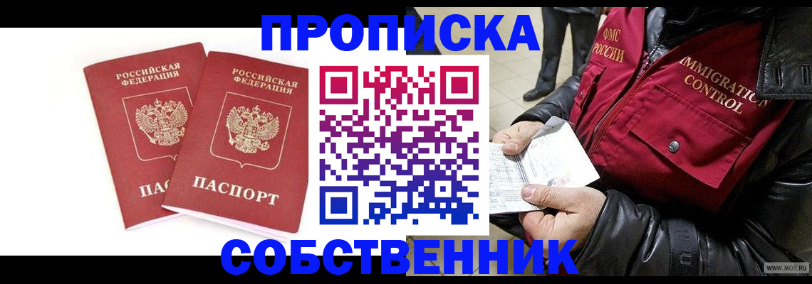 прописка паспорт в Гусеве