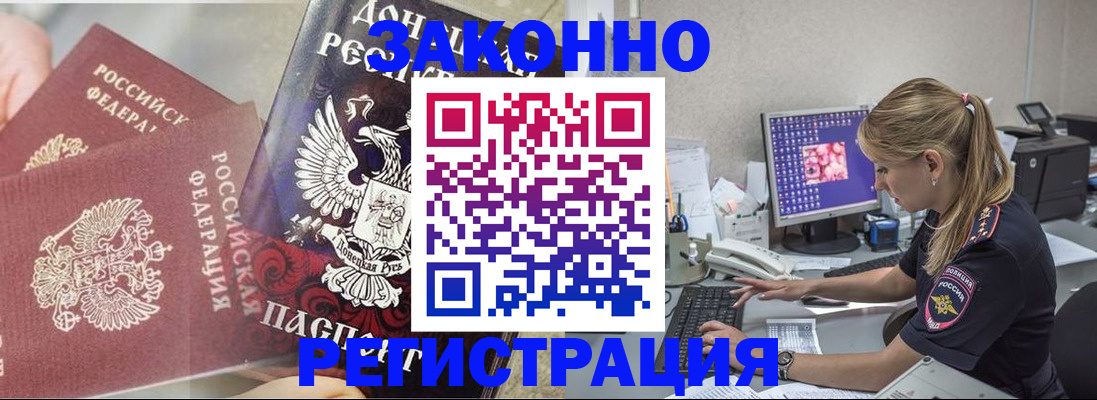 прописка штамп в Гусеве